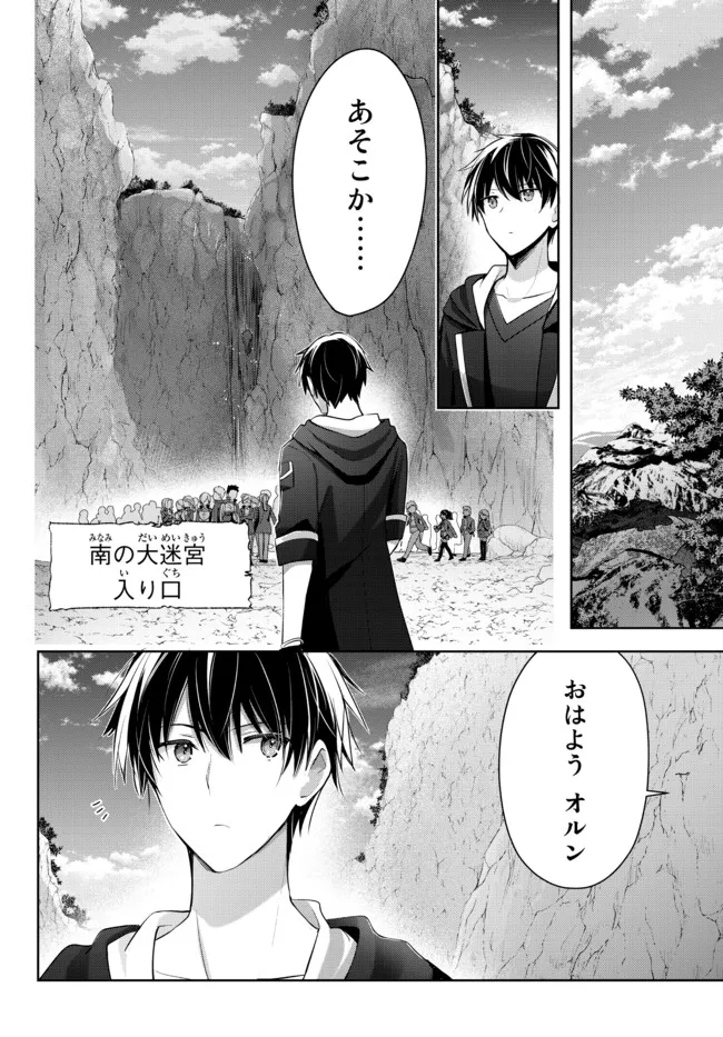 Yuusha Party wo Oidasareta Kiyoubinbou: Party Jijou de Fuyojitsushi wo Yatteita Kenshi, Bannou e to Itaru Chap 4.1 - Next Chap 5.1