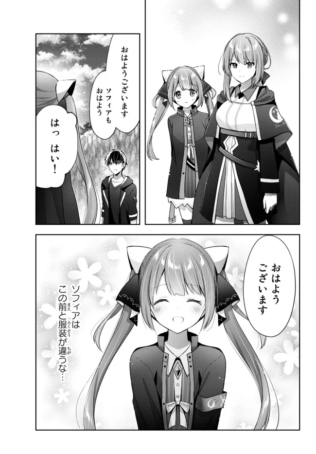 Yuusha Party wo Oidasareta Kiyoubinbou: Party Jijou de Fuyojitsushi wo Yatteita Kenshi, Bannou e to Itaru Chap 4.1 - Next Chap 5.1