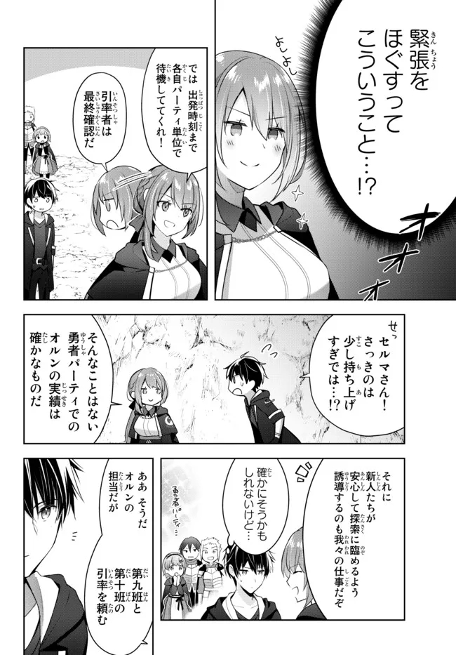 Yuusha Party wo Oidasareta Kiyoubinbou: Party Jijou de Fuyojitsushi wo Yatteita Kenshi, Bannou e to Itaru Chap 4.2 - Next Chap 5.2