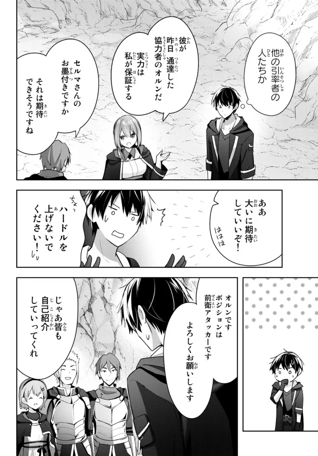 Yuusha Party wo Oidasareta Kiyoubinbou: Party Jijou de Fuyojitsushi wo Yatteita Kenshi, Bannou e to Itaru Chap 4.2 - Next Chap 5.2