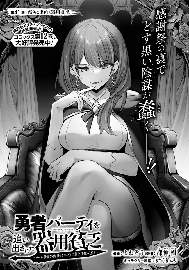Yuusha Party wo Oidasareta Kiyoubinbou: Party Jijou de Fuyojitsushi wo Yatteita Kenshi, Bannou e to Itaru Chap 41.1 - Next Chap 42.1