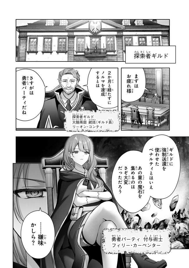 Yuusha Party wo Oidasareta Kiyoubinbou: Party Jijou de Fuyojitsushi wo Yatteita Kenshi, Bannou e to Itaru Chap 41.1 - Next Chap 42.1