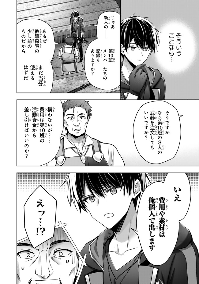 Yuusha Party wo Oidasareta Kiyoubinbou: Party Jijou de Fuyojitsushi wo Yatteita Kenshi, Bannou e to Itaru Chap 41.2 - Next Chap 42.2