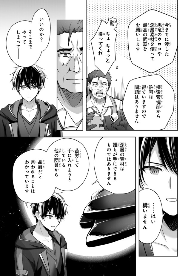 Yuusha Party wo Oidasareta Kiyoubinbou: Party Jijou de Fuyojitsushi wo Yatteita Kenshi, Bannou e to Itaru Chap 41.2 - Next Chap 42.2