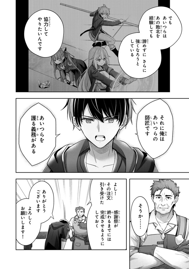 Yuusha Party wo Oidasareta Kiyoubinbou: Party Jijou de Fuyojitsushi wo Yatteita Kenshi, Bannou e to Itaru Chap 41.2 - Next Chap 42.2