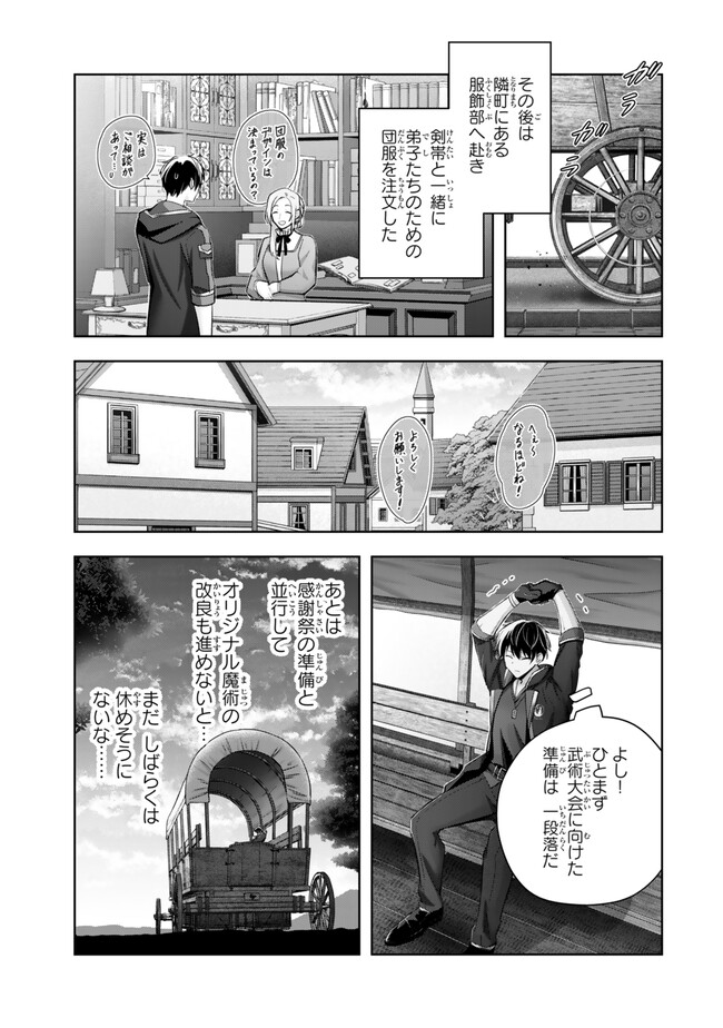 Yuusha Party wo Oidasareta Kiyoubinbou: Party Jijou de Fuyojitsushi wo Yatteita Kenshi, Bannou e to Itaru Chap 41.2 - Next Chap 42.2