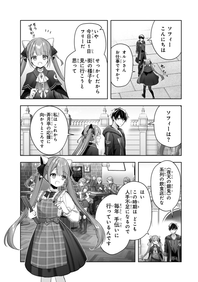 Yuusha Party wo Oidasareta Kiyoubinbou: Party Jijou de Fuyojitsushi wo Yatteita Kenshi, Bannou e to Itaru Chap 41.3 - Next Chap 42.3