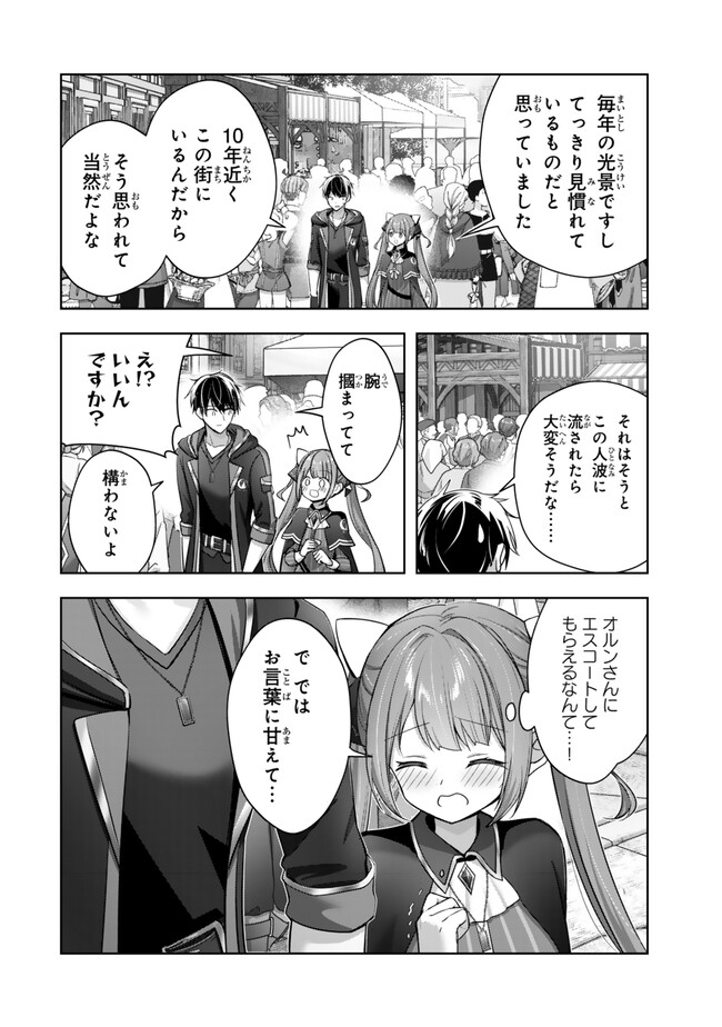 Yuusha Party wo Oidasareta Kiyoubinbou: Party Jijou de Fuyojitsushi wo Yatteita Kenshi, Bannou e to Itaru Chap 41.3 - Next Chap 42.3