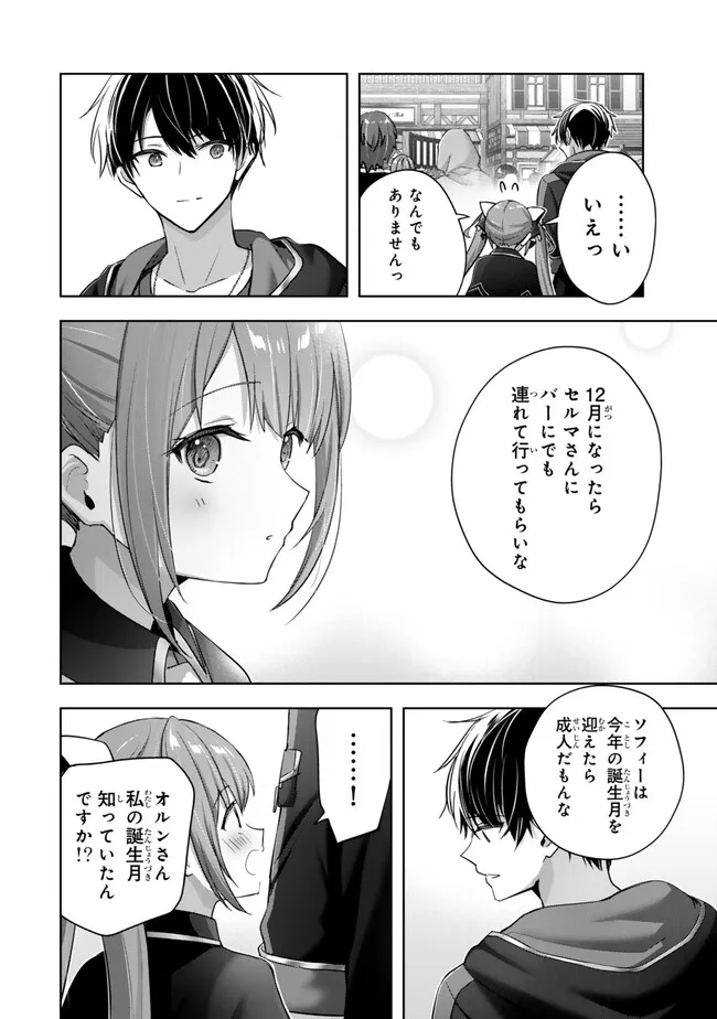 Yuusha Party wo Oidasareta Kiyoubinbou: Party Jijou de Fuyojitsushi wo Yatteita Kenshi, Bannou e to Itaru Chap 41.4 - Next Chap 42.4