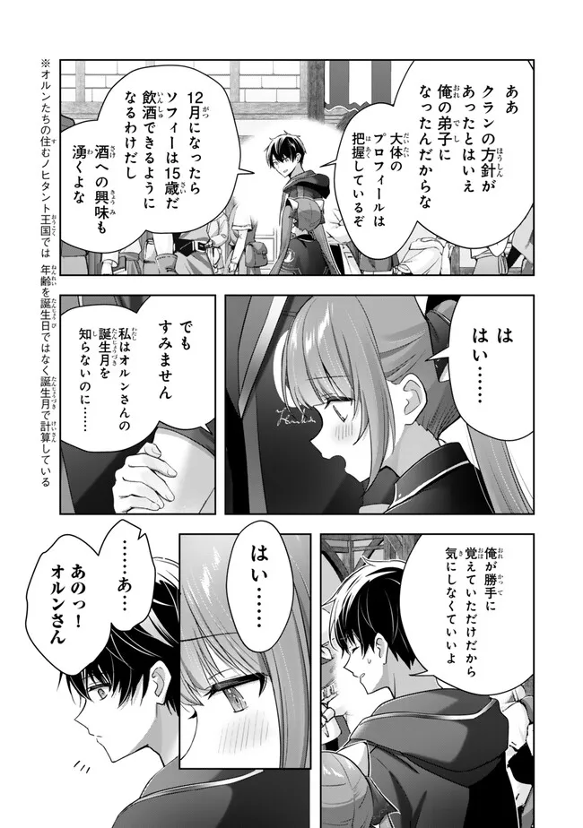 Yuusha Party wo Oidasareta Kiyoubinbou: Party Jijou de Fuyojitsushi wo Yatteita Kenshi, Bannou e to Itaru Chap 41.4 - Next Chap 42.4