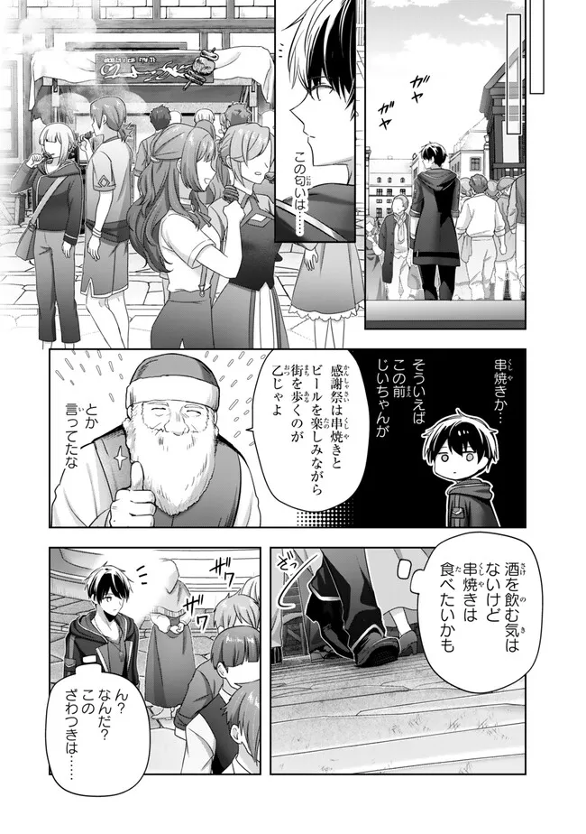 Yuusha Party wo Oidasareta Kiyoubinbou: Party Jijou de Fuyojitsushi wo Yatteita Kenshi, Bannou e to Itaru Chap 41.4 - Next Chap 42.4