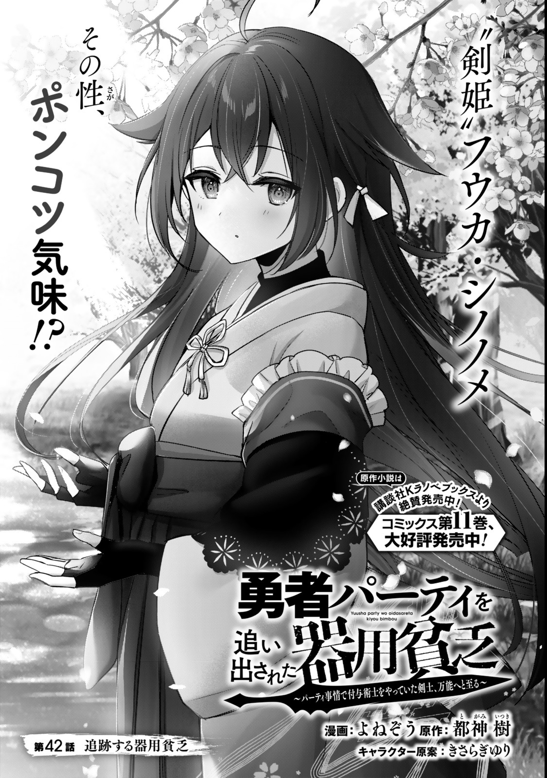 Yuusha Party wo Oidasareta Kiyoubinbou: Party Jijou de Fuyojitsushi wo Yatteita Kenshi, Bannou e to Itaru Chap 42.1 - Next Chap 43.1