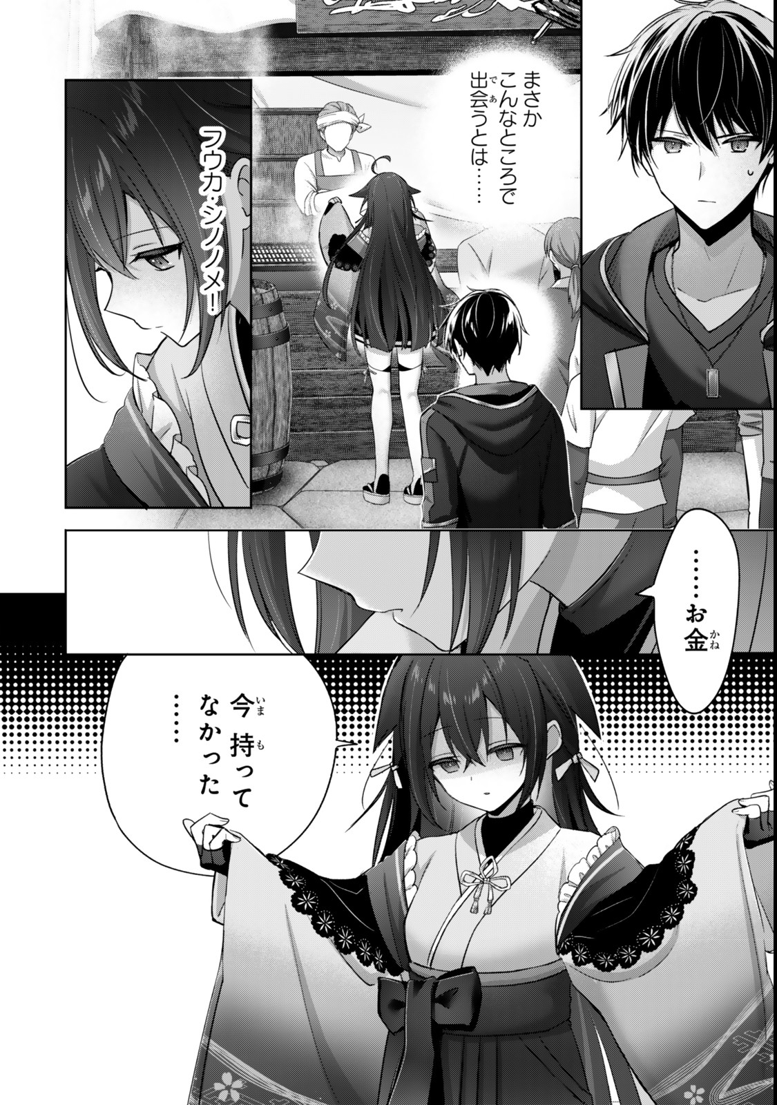 Yuusha Party wo Oidasareta Kiyoubinbou: Party Jijou de Fuyojitsushi wo Yatteita Kenshi, Bannou e to Itaru Chap 42.1 - Next Chap 43.1