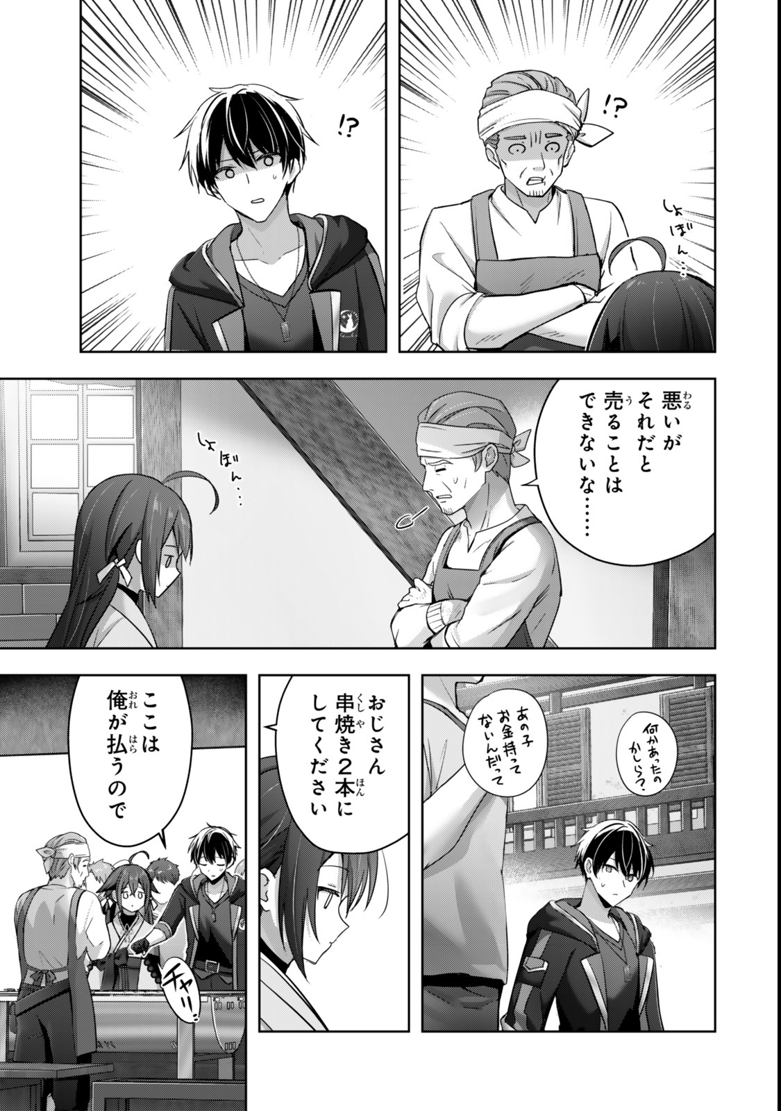 Yuusha Party wo Oidasareta Kiyoubinbou: Party Jijou de Fuyojitsushi wo Yatteita Kenshi, Bannou e to Itaru Chap 42.1 - Next Chap 43.1