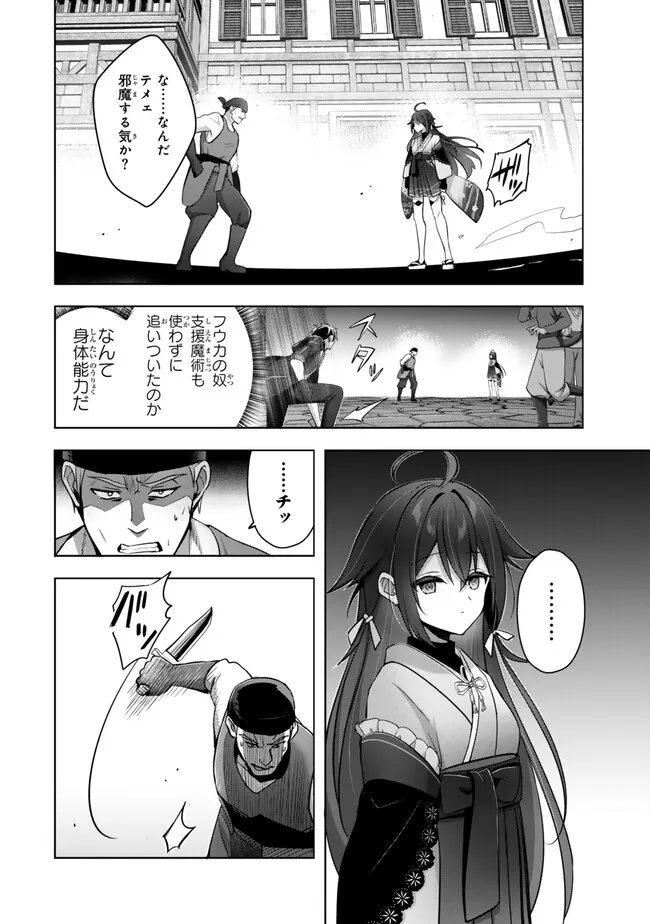Yuusha Party wo Oidasareta Kiyoubinbou: Party Jijou de Fuyojitsushi wo Yatteita Kenshi, Bannou e to Itaru Chap 42.2 - Next Chap 43.2