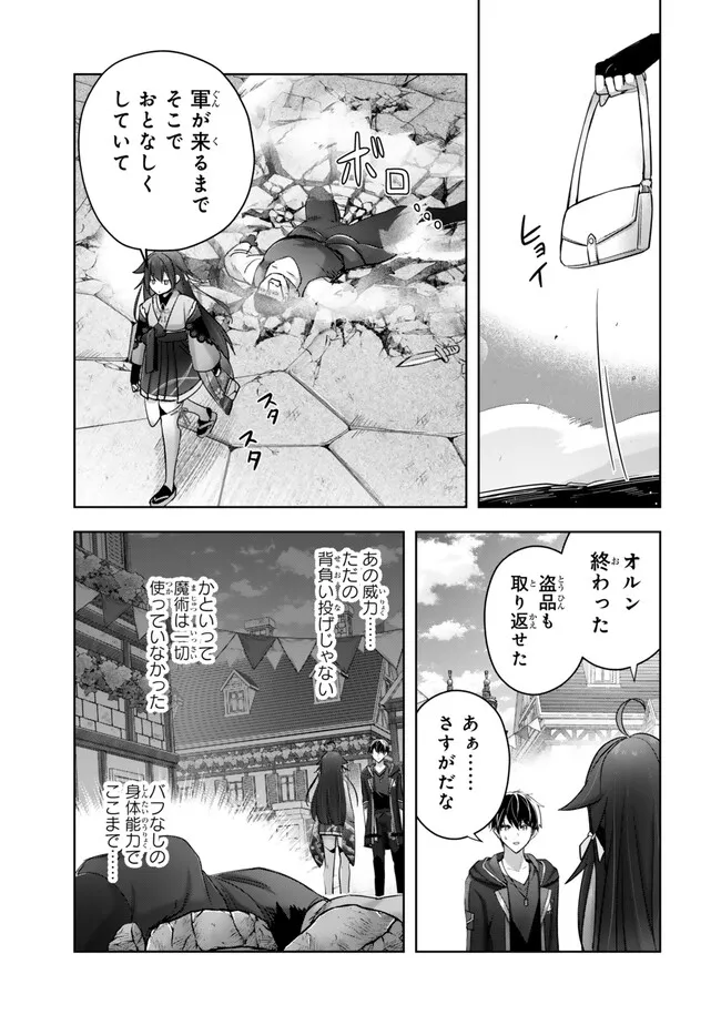 Yuusha Party wo Oidasareta Kiyoubinbou: Party Jijou de Fuyojitsushi wo Yatteita Kenshi, Bannou e to Itaru Chap 42.2 - Next Chap 43.2