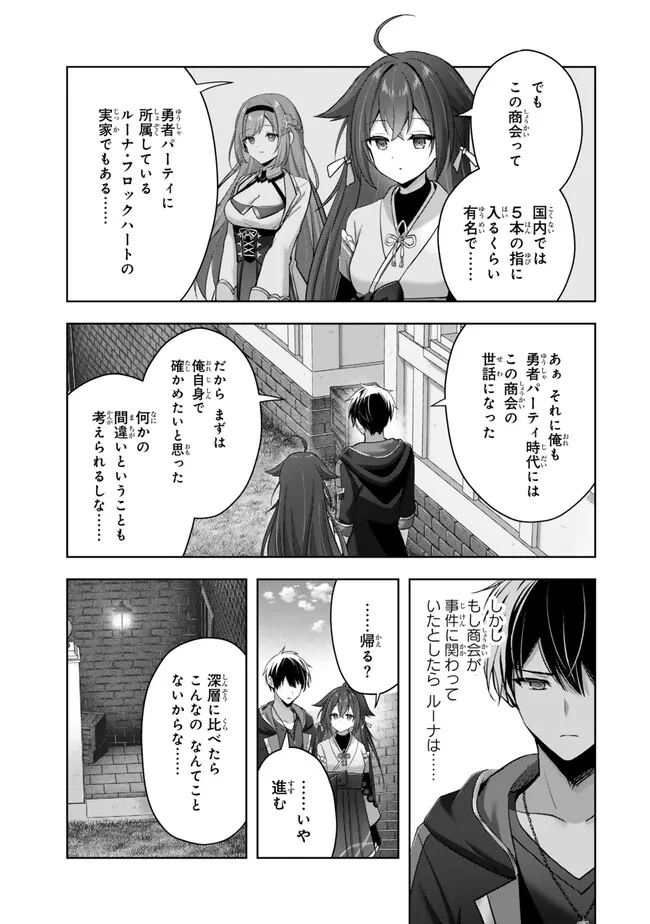 Yuusha Party wo Oidasareta Kiyoubinbou: Party Jijou de Fuyojitsushi wo Yatteita Kenshi, Bannou e to Itaru Chap 42.3 - Next Chap 43.3