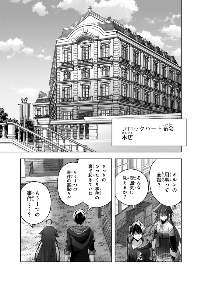 Yuusha Party wo Oidasareta Kiyoubinbou: Party Jijou de Fuyojitsushi wo Yatteita Kenshi, Bannou e to Itaru Chap 42.3 - Next Chap 43.3