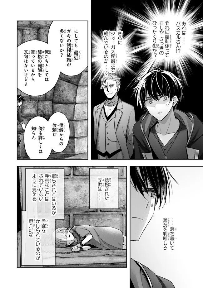 Yuusha Party wo Oidasareta Kiyoubinbou: Party Jijou de Fuyojitsushi wo Yatteita Kenshi, Bannou e to Itaru Chap 42.3 - Next Chap 43.3