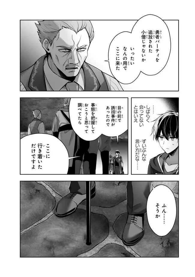 Yuusha Party wo Oidasareta Kiyoubinbou: Party Jijou de Fuyojitsushi wo Yatteita Kenshi, Bannou e to Itaru Chap 42.3 - Next Chap 43.3