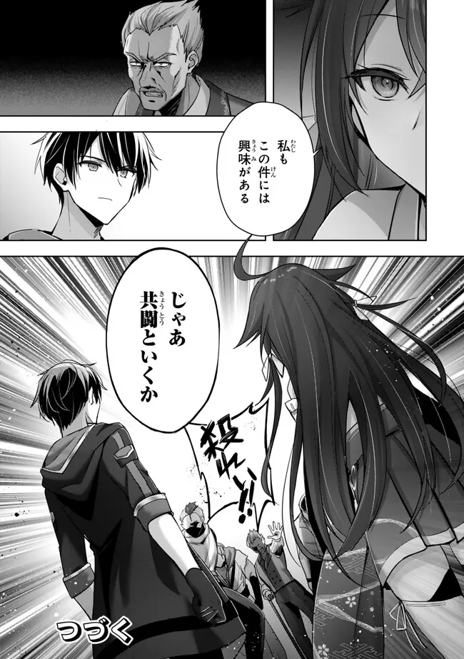 Yuusha Party wo Oidasareta Kiyoubinbou: Party Jijou de Fuyojitsushi wo Yatteita Kenshi, Bannou e to Itaru Chap 42.3 - Next Chap 43.3