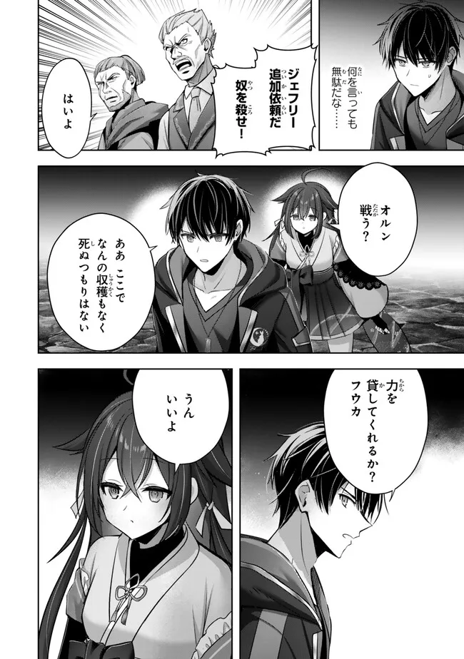 Yuusha Party wo Oidasareta Kiyoubinbou: Party Jijou de Fuyojitsushi wo Yatteita Kenshi, Bannou e to Itaru Chap 42.3 - Next Chap 43.3