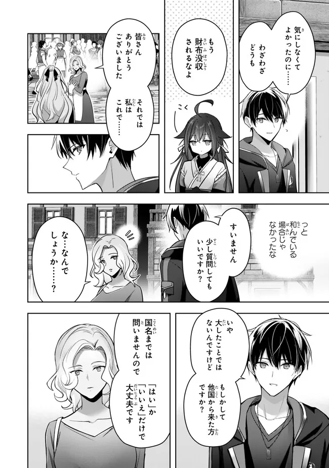 Yuusha Party wo Oidasareta Kiyoubinbou: Party Jijou de Fuyojitsushi wo Yatteita Kenshi, Bannou e to Itaru Chap 42.3 - Next Chap 43.3