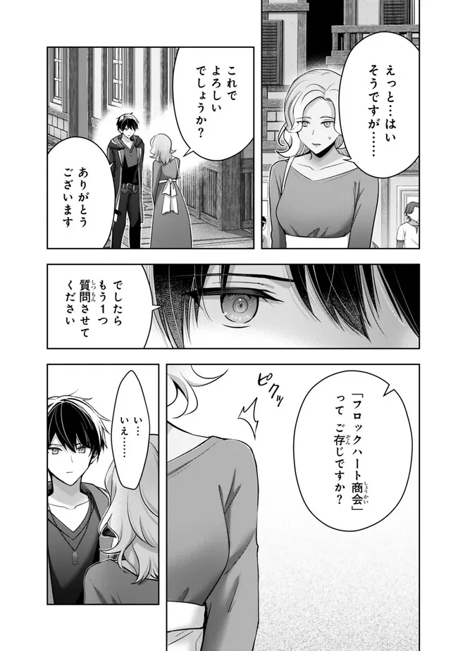 Yuusha Party wo Oidasareta Kiyoubinbou: Party Jijou de Fuyojitsushi wo Yatteita Kenshi, Bannou e to Itaru Chap 42.3 - Next Chap 43.3