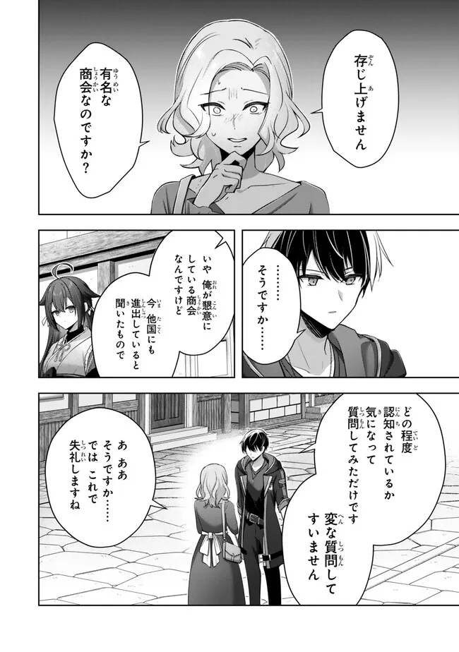 Yuusha Party wo Oidasareta Kiyoubinbou: Party Jijou de Fuyojitsushi wo Yatteita Kenshi, Bannou e to Itaru Chap 42.3 - Next Chap 43.3