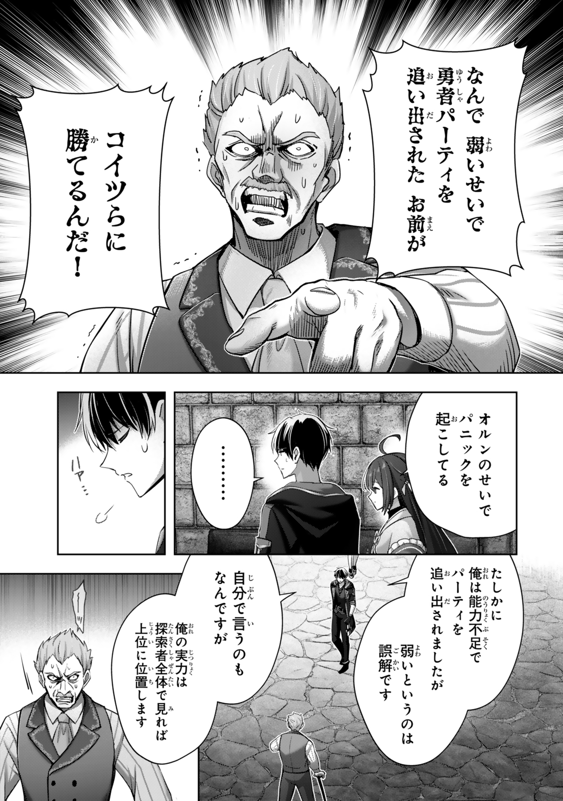 Yuusha Party wo Oidasareta Kiyoubinbou: Party Jijou de Fuyojitsushi wo Yatteita Kenshi, Bannou e to Itaru Chap 43.1 - Next Chap 44.1