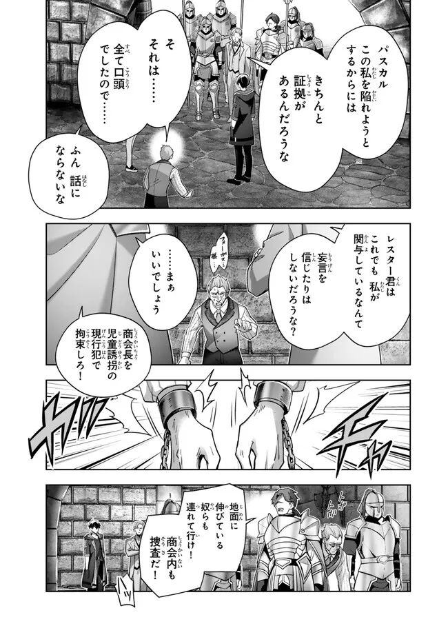 Yuusha Party wo Oidasareta Kiyoubinbou: Party Jijou de Fuyojitsushi wo Yatteita Kenshi, Bannou e to Itaru Chap 43.2 - Next Chap 44.2