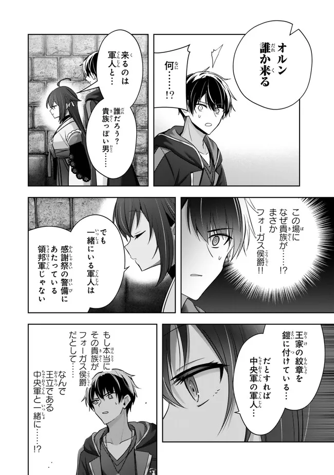 Yuusha Party wo Oidasareta Kiyoubinbou: Party Jijou de Fuyojitsushi wo Yatteita Kenshi, Bannou e to Itaru Chap 43.2 - Next Chap 44.2