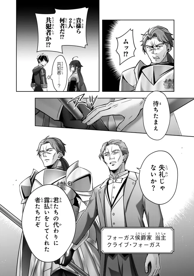 Yuusha Party wo Oidasareta Kiyoubinbou: Party Jijou de Fuyojitsushi wo Yatteita Kenshi, Bannou e to Itaru Chap 43.2 - Next Chap 44.2