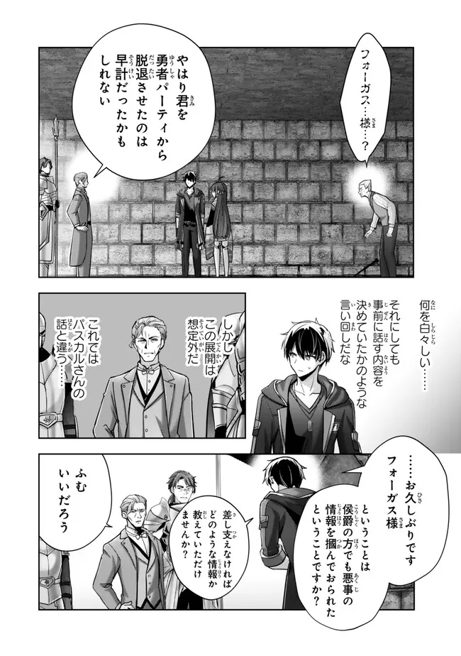 Yuusha Party wo Oidasareta Kiyoubinbou: Party Jijou de Fuyojitsushi wo Yatteita Kenshi, Bannou e to Itaru Chap 43.2 - Next Chap 44.2