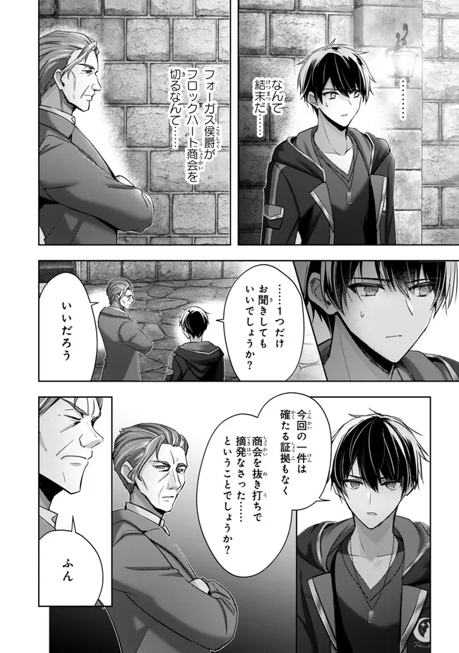 Yuusha Party wo Oidasareta Kiyoubinbou: Party Jijou de Fuyojitsushi wo Yatteita Kenshi, Bannou e to Itaru Chap 43.3 - Next Chap 44.3