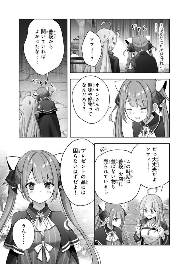 Yuusha Party wo Oidasareta Kiyoubinbou: Party Jijou de Fuyojitsushi wo Yatteita Kenshi, Bannou e to Itaru Chap 43.3 - Next Chap 44.3