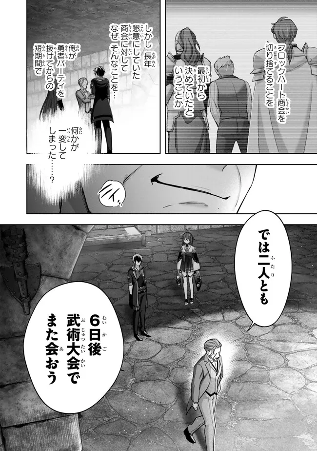 Yuusha Party wo Oidasareta Kiyoubinbou: Party Jijou de Fuyojitsushi wo Yatteita Kenshi, Bannou e to Itaru Chap 43.3 - Next Chap 44.3