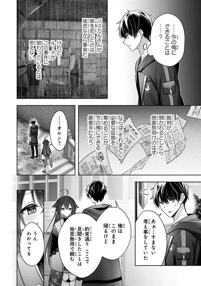 Yuusha Party wo Oidasareta Kiyoubinbou: Party Jijou de Fuyojitsushi wo Yatteita Kenshi, Bannou e to Itaru Chap 43.3 - Next Chap 44.3