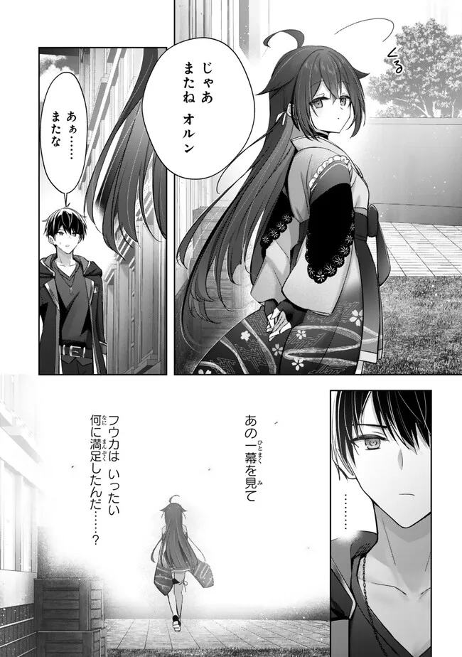 Yuusha Party wo Oidasareta Kiyoubinbou: Party Jijou de Fuyojitsushi wo Yatteita Kenshi, Bannou e to Itaru Chap 43.3 - Next Chap 44.3