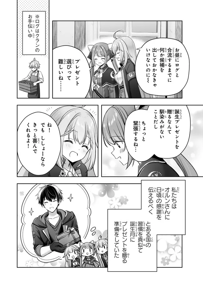 Yuusha Party wo Oidasareta Kiyoubinbou: Party Jijou de Fuyojitsushi wo Yatteita Kenshi, Bannou e to Itaru Chap 43.3 - Next Chap 44.3