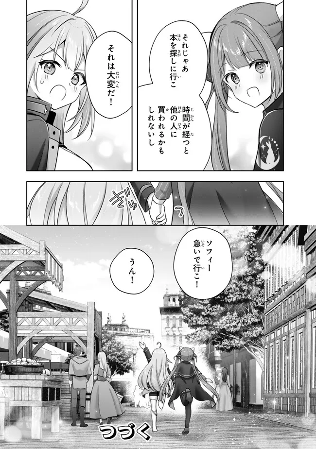 Yuusha Party wo Oidasareta Kiyoubinbou: Party Jijou de Fuyojitsushi wo Yatteita Kenshi, Bannou e to Itaru Chap 43.4 - Next Chap 44.4