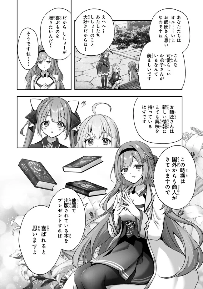 Yuusha Party wo Oidasareta Kiyoubinbou: Party Jijou de Fuyojitsushi wo Yatteita Kenshi, Bannou e to Itaru Chap 43.4 - Next Chap 44.4