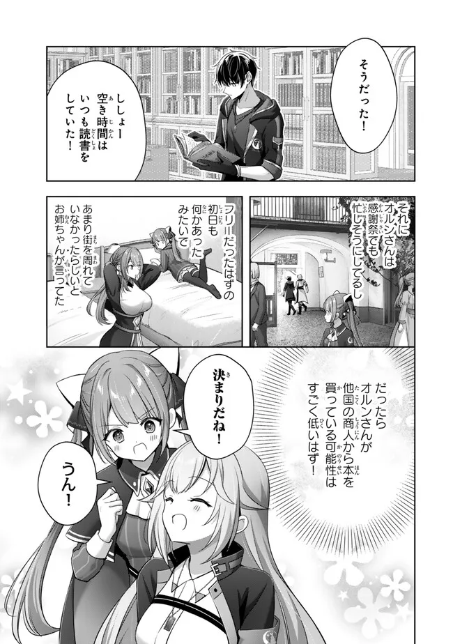 Yuusha Party wo Oidasareta Kiyoubinbou: Party Jijou de Fuyojitsushi wo Yatteita Kenshi, Bannou e to Itaru Chap 43.4 - Next Chap 44.4