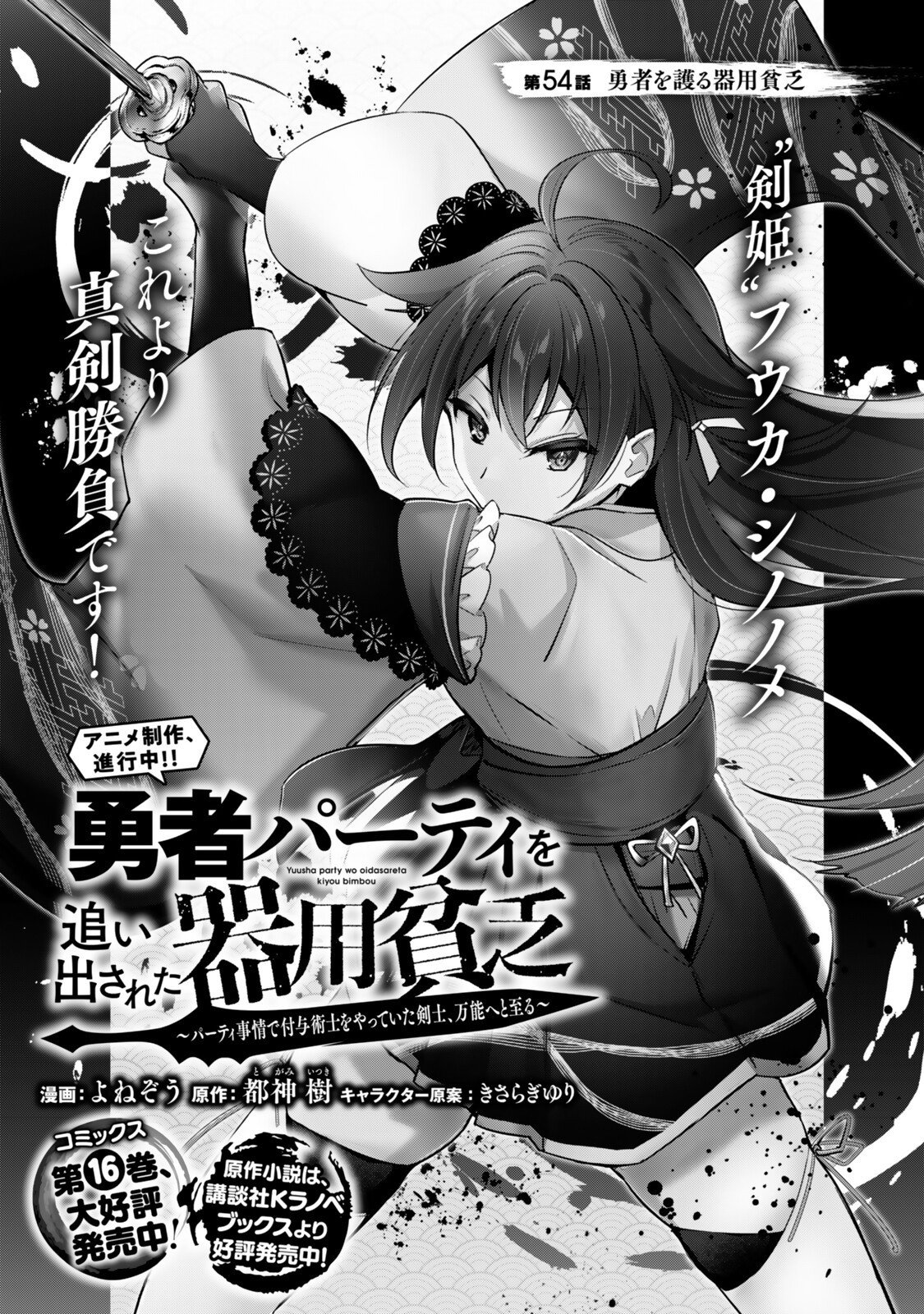 Yuusha Party wo Oidasareta Kiyoubinbou: Party Jijou de Fuyojitsushi wo Yatteita Kenshi, Bannou e to Itaru Chap 54.1 - Next Chap 55.1