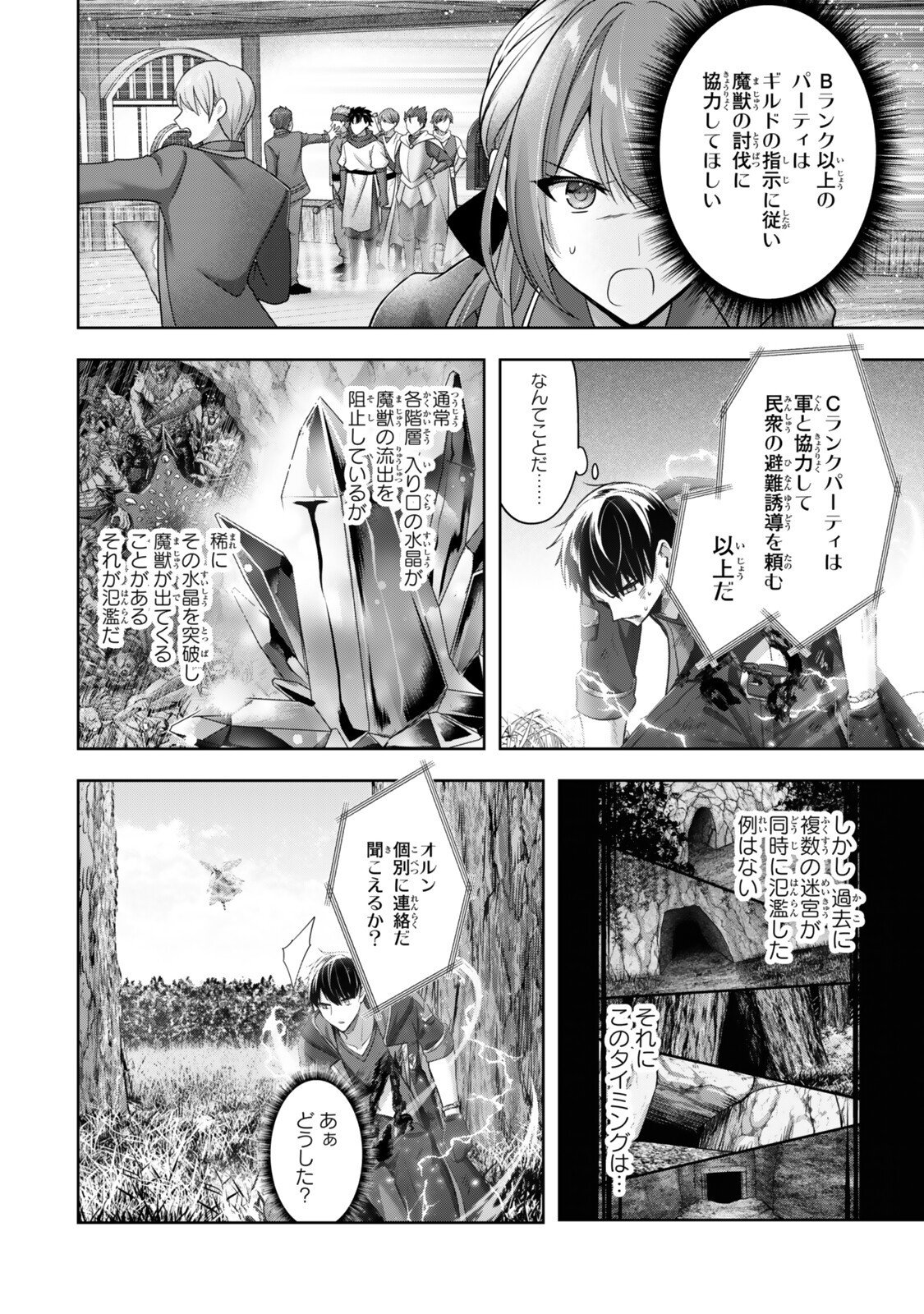 Yuusha Party wo Oidasareta Kiyoubinbou: Party Jijou de Fuyojitsushi wo Yatteita Kenshi, Bannou e to Itaru Chap 54.1 - Next Chap 55.1