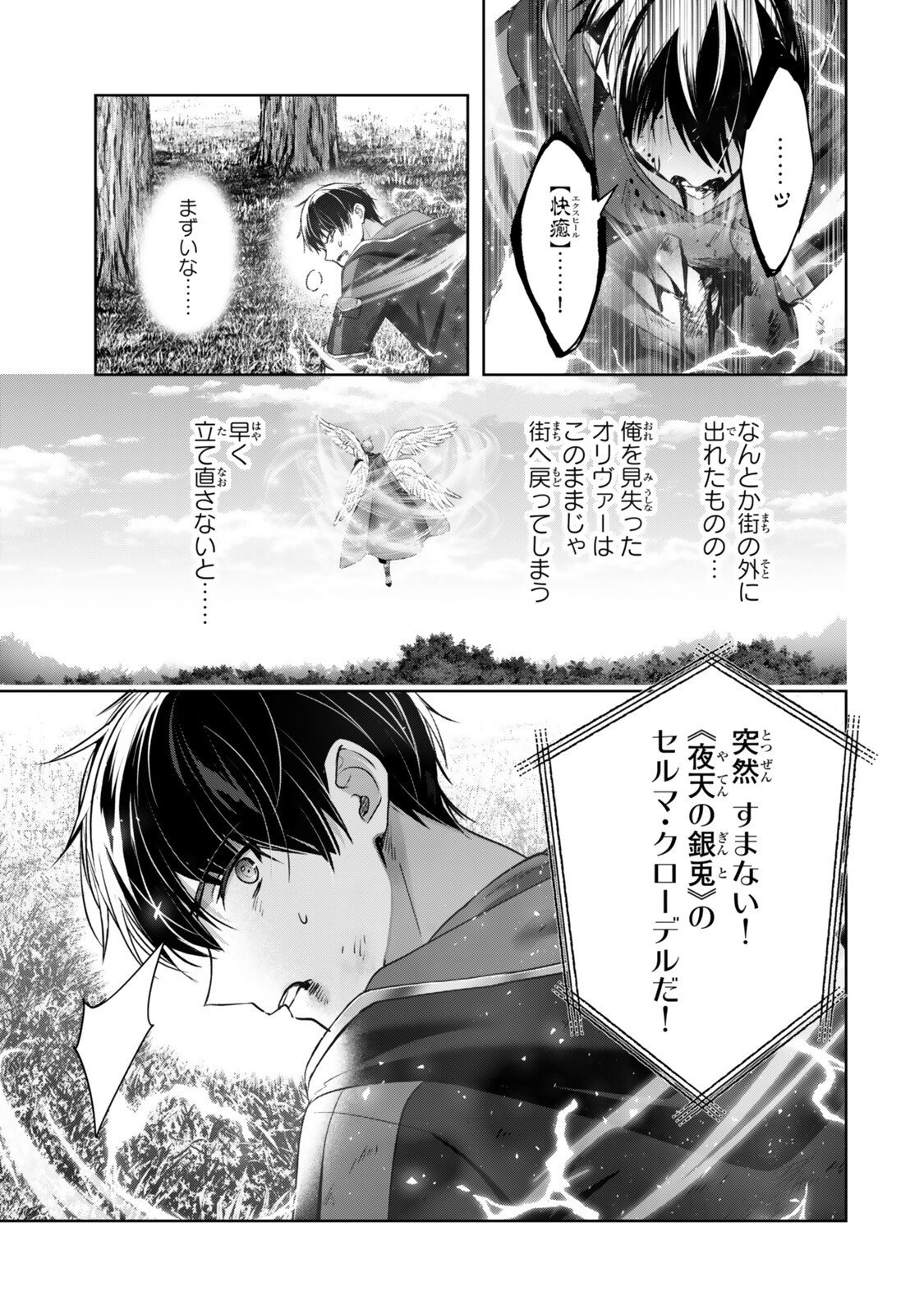 Yuusha Party wo Oidasareta Kiyoubinbou: Party Jijou de Fuyojitsushi wo Yatteita Kenshi, Bannou e to Itaru Chap 54.1 - Next Chap 55.1