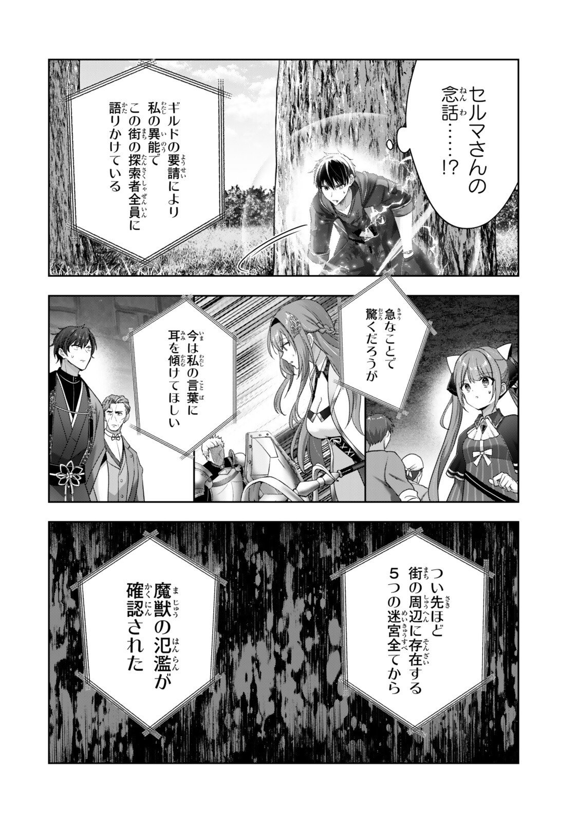 Yuusha Party wo Oidasareta Kiyoubinbou: Party Jijou de Fuyojitsushi wo Yatteita Kenshi, Bannou e to Itaru Chap 54.1 - Next Chap 55.1