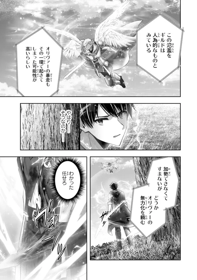 Yuusha Party wo Oidasareta Kiyoubinbou: Party Jijou de Fuyojitsushi wo Yatteita Kenshi, Bannou e to Itaru Chap 54.2 - Next Chap 55.2