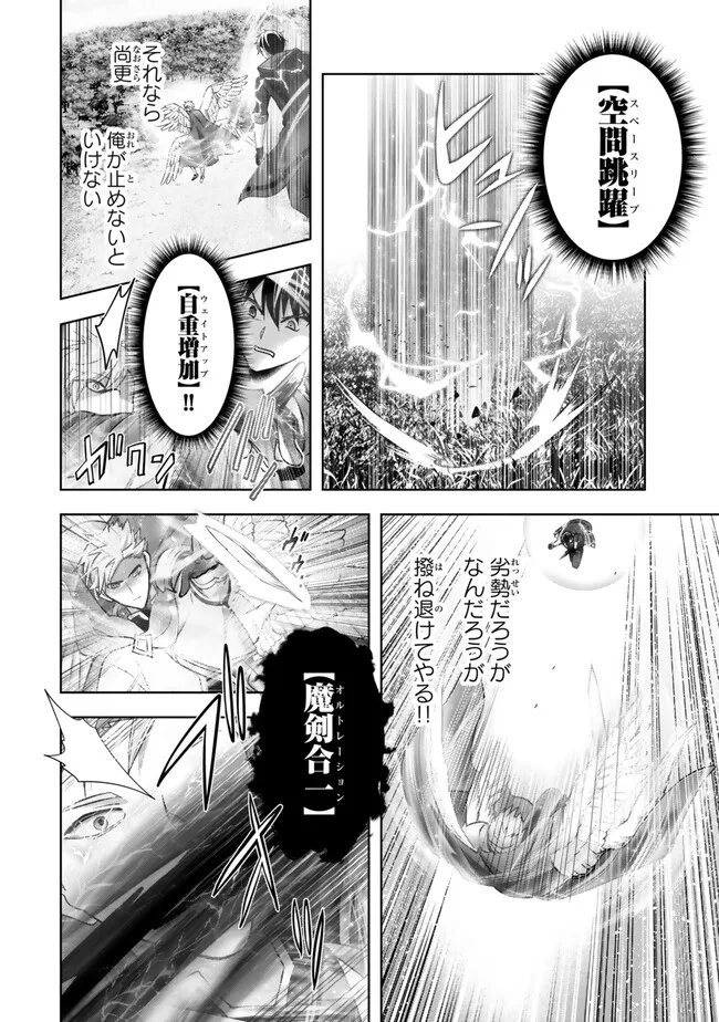 Yuusha Party wo Oidasareta Kiyoubinbou: Party Jijou de Fuyojitsushi wo Yatteita Kenshi, Bannou e to Itaru Chap 54.2 - Next Chap 55.2