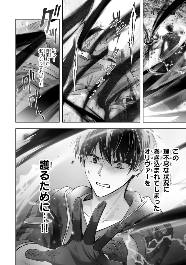 Yuusha Party wo Oidasareta Kiyoubinbou: Party Jijou de Fuyojitsushi wo Yatteita Kenshi, Bannou e to Itaru Chap 54.2 - Next Chap 55.2